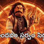 Akhanda 2 : రూమర్లు నమ్మకండి తాండవం ఎంజాయ్ చేయండి, రంగంలోకి నిర్మాతలు