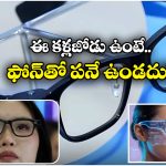 AI Smart Glasses: సరికొత్త AI కళ్లజోడును రిలీజ్ చేసిన అలిబాబా.. దిమ్మతిరిగే ఫీచర్స్, వర్త్ వర్మ వర్తు!