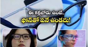 AI Smart Glasses: సరికొత్త AI కళ్లజోడును రిలీజ్ చేసిన అలిబాబా.. దిమ్మతిరిగే ఫీచర్స్, వర్త్ వర్మ వర్తు!