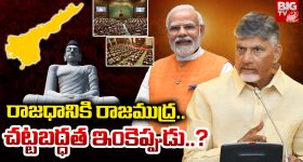 Amaravati: రాజధానికి రాజముద్ర.. చట్టబద్ధత ఇంకెప్పుడు..?