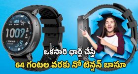 Amazfit Active Max smartwatch: నెలకు ఒక్కసారి చార్జ్ చేస్తే చాలు.. అదిరిపోయే ఫీచర్లతో అమాజ్‌ఫిట్ కొత్త స్మార్ట్‌వాచ్