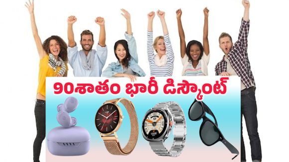 Amazon Year End Offers: షాపింగ్ అలర్ట్.. అమెజాన్‌లో బ్రాండెడ్ గాడ్జెట్లపై క్రేజీ డీల్స్.. ఇవి నిజమైన ఆఫర్లేనా?