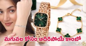 Amazon Offer: లగ్జరీ డిజైన్.. అదిరిపోయే డిస్కౌంట్.. అమెజాన్‌లో ట్రెండింగ్‌లో ఉన్న ఉమెన్స్ వాచ్ సెట్