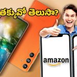 Amazon vs Flipkart offer: రూ.19వేలలోపే శామ్‌సంగ్ ఎఫ్55 5జి ఫోన్.. ఫ్లిప్‌కార్ట్ Vs అమెజాన్  ఎక్కడ కొంటే లాభం
