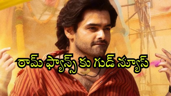 Andhra King Taluka OTT : రామ్ రొమాంటిక్ మూవీ పాన్ ఇండియా ఎంట్రీ… డిజిటల్ స్ట్రీమింగ్ లో ఊహించని ట్విస్ట్