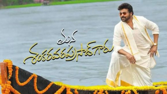 Mana Shankara Vara Prasad Garu : ఎప్పుడో సినిమా చేయాల్సింది కానీ చిరంజీవి నుంచి తప్పించుకున్నాను