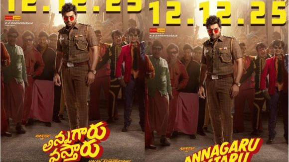 Annagaru Vostaru Release: డిసెంబర్లోనే ‘ అన్నగారు వస్తారు’ రిలీజ్ డేట్ లాక్!