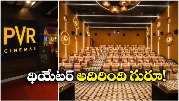 Premium Theater: ఇనోర్బిట్ మాల్ లో మరో ప్రీమియం థియేటర్.. కళ్లు చెదిరిపోయేలా ఉంది గురూ!