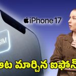 Apple iPhone: ఆపిల్ ఫోల్డ్ డిజైన్‌లో భారీ మార్పు.. ఇక నార్మల్ సిమ్ వాడలేరు