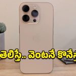 Apple iPhone 16 Pro: నమ్మశక్యం కాని ధరకు ఐఫోన్ 16 ప్రో.. ఇంత డిస్కౌంట్ ఎప్పుడూ చూసి ఉండరు!