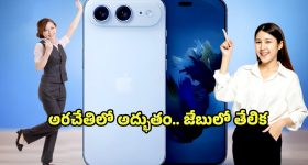 Apple iPhone 18 Air: ఐఫోన్ హిస్టరీలోనే బిగ్గెస్ట్ చేంజ్.. బరువు తగ్గించి బరిలోకి దిగుతున్న ఐఫోన్ 18 ఎయిర్
