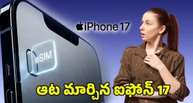 Apple iPhone: ఆపిల్ ఫోల్డ్ డిజైన్‌లో భారీ మార్పు.. ఇక నార్మల్ సిమ్ వాడలేరు