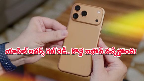 Apple iPhone: యాపిల్ నుంచి పవర్‌ఫుల్ ఫ్లాగ్‌షిప్‌.. ట్రిపుల్ రియర్ కెమెరాతో iPhone 18 Pro Max విడుదలకు సిద్ధం!
