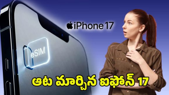 Apple iPhone: ఆపిల్ ఫోల్డ్ డిజైన్‌లో భారీ మార్పు.. ఇక నార్మల్ సిమ్ వాడలేరు