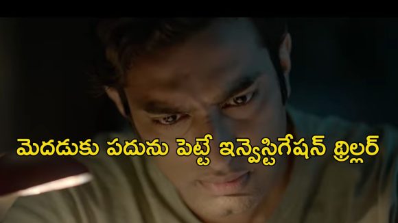 OTT Movie : ఓటీటీలోకి బెంగాలీ డిటెక్టివ్ థ్రిల్లర్… డాక్టర్ హత్య కేసుతో ఉత్కంఠ రేపే స్టోరీ… క్లైమాక్స్ వరకు ట్విస్టులే