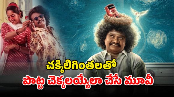OTT Movie : ప్రేమలో పడే చెవిటి పూజారి… హెయిర్ స్టైల్ తోనే నవ్వు తెప్పిస్తున్న హీరో… ఓటీటీలోకి కన్నడ కామెడీ మూవీ