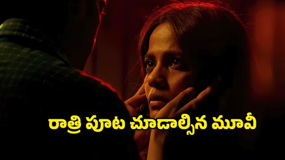 OTT Movie : వేశ్య వెంట పడే బిజినెస్‌మ్యాన్… రాత్రికి మాత్రమే ఛాన్స్ అంటూ… సింగిల్స్ కు పండగే