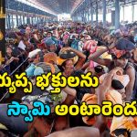 Ayyappa Deeksha: ఈ డౌట్ మీకెప్పుడూ రాలేదా?.. అయ్యప్ప మాలధారులను ‘స్వామి’ అని ఎందుకు పిలుస్తారు?
