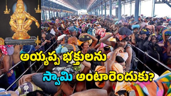 Ayyappa Deeksha: ఈ డౌట్ మీకెప్పుడూ రాలేదా?.. అయ్యప్ప మాలధారులను ‘స్వామి’ అని ఎందుకు పిలుస్తారు?