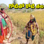 East Godavari: రాములోరి కల్యాణానికి గోటితో కోటి తలంబ్రాలు.. మహా యజ్ఞానికి వానరసేన శ్రీకారం
