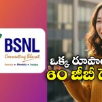 BSNL Rs 1 Plan: అన్ లిమిటెడ్ కాల్స్, రోజూ 2జీబీ డేటా.. BSNL రూ.1 ఫ్రీడమ్ ప్లాన్‌ మళ్లీ వచ్చింది!