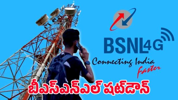 BSNL SIM: బీఎస్‌ఎన్‌ఎల్ సిమ్ సేవలు అర్ధరాత్రి నుంచి షట్‌డౌన్.. సర్వీస్ సెంటర్లలో ఉద్రిక్తత