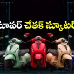 Bajaj Chetak Scooter: రెట్రో లుక్, సూపర్ రేంజ్‌.. యూత్ ను కట్టిపడేస్తున్న చేతక్ స్కూటర్!