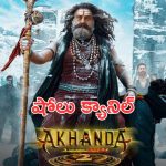 Akhanda 2 Premiers : తెలంగాణలో అఖండ 2 ప్రీమియర్ షోలు రద్దు.. ముహూర్తం బెడిసి కొట్టిందా?