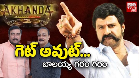 Balakrishna: నా దగ్గరకొస్తే తంతా.. నిర్మాతలపై బాలయ్య తీవ్ర ఆగ్రహం