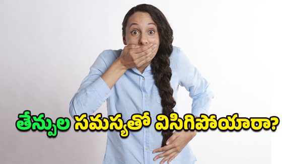 Belching: పదే పదే పుల్లని తేన్పులు వేధిస్తున్నాయా?.. వాటిని అంతం చేసే చిట్కాలివిగో పట్టండి!