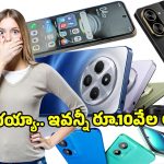 Best Mobiles Under 10000: రూ.10 వేల లోపు బెస్ట్ 5జి ఫోన్‌లు ఇవే.. బడ్జెట్ కింగ్‌ కోసం మార్కెట్‌లో భారీ డిమాండ్