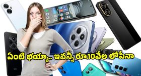 Best Mobiles Under 10000: రూ.10 వేల లోపు బెస్ట్ 5జి ఫోన్‌లు ఇవే.. బడ్జెట్ కింగ్‌ కోసం మార్కెట్‌లో భారీ డిమాండ్
