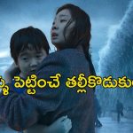 The Great Flood OTT : ఓటీటీలో ఎమోషనల్ సునామీ సృష్టించిన 1 గంట 49 నిమిషాల సై-ఫై డ్రామా… గుండెను మెలిపెట్టే కథ గురూ