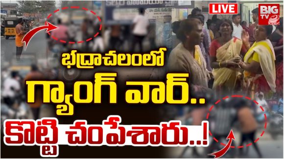 Bhadrachalam: భద్రాచలంలో గ్యాంగ్ వార్.. వామ్మో కొట్టి చంపేశారు..