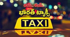 Bharat Taxi App: జనవరి 1 నుంచి భారత్ ట్యాక్సీ యాప్.. ఓలా, ఉబర్, రాపిడోలకు దీటుగా