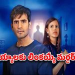 OTT Movie : ఓటీటీలో భయపెట్టబోతున్న పారానార్మల్ ఇన్వెస్టిగేటివ్ థ్రిల్లర్… స్ట్రీమింగ్ ఎప్పుడంటే ?
