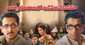 OTT Movie : హాంటెడ్ హౌస్ లో మోడ్రన్ భూతాలు... సినిమా డైరెక్టర్ తో మంతనాలు... వాటి జోలికెళ్తే దబిడి దిబిడే