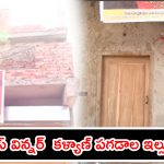 Kalyan Padala Home Tour : బిగ్ బాస్ విన్నర్  కళ్యాణ్ పగడాల ఇల్లు చూశారా ఎలా ఉందో..?