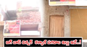Kalyan Padala Home Tour : బిగ్ బాస్ విన్నర్  కళ్యాణ్ పగడాల ఇల్లు చూశారా ఎలా ఉందో..?