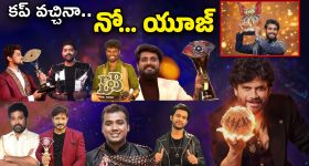 Bigg Boss Telugu Winners: బిగ్‌బాస్‌ కప్ గెలవడం లాభం కాదు.. శాపం..!