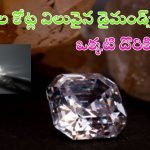 Diamond Mines: ప్రపంచంలో టాప్-10 వజ్రాల గనులు.. అద్భుత నిధులు