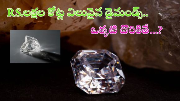 Diamond Mines: ప్రపంచంలో టాప్-10 వజ్రాల గనులు.. అద్భుత నిధులు