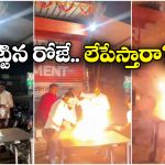 Viral Video: అరే మీరు స్నేహితులేనా? ఫ్రెండ్ బర్త్ డే కేకులో బాంబులు పెట్టి..