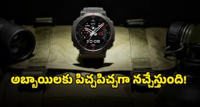 Black Shark GS3 Ultra Smartwatch: ఏముందీ షియోమీ స్మార్ట్ వాచ్.. 18 రోజుల బ్యాటరీ బ్యాకప్‌తో మార్కెట్లోకి కొత్త సరుకు!