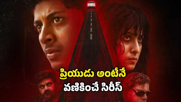 OTT Movie : ప్రియురాలిని కిరాతకంగా చంపే ప్రియుడు… మరో ముగ్గురితో అదే పని… వీడి పిచ్చికి బుర్ర బ్లాస్ట్