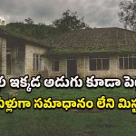 Bonacaud Bungalow: అదో దెయ్యాల కొంప.. 1951లో మొదలైన స్టోరీ నేటీకీ ప్రజలను భయపెడుతుందంటే నమ్మగలరా?