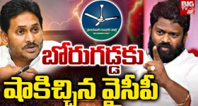 YCP on Borugadda Anil: బోరుగడ్డకు షాకిచ్చిన వైసీపీ