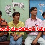Best Movie in Netflix : మొదటి అనుభవం కోసం ఆరాటం… ఈ కుర్రాళ్ళు ఇంత కరువులో ఉన్నారేంటి భయ్యా ?