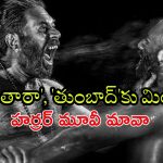 Horror Thriller OTT : అర్దరాత్రి గజ్జెల సప్పుడు… వ్యామోహంలో ముంచి చంపే పిశాచి… గుండె గట్టిగా ఉన్నవాళ్లే చూడాల్సిన మూవీ