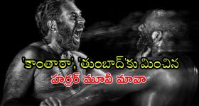 Horror Thriller OTT : అర్దరాత్రి గజ్జెల సప్పుడు... వ్యామోహంలో ముంచి చంపే పిశాచి... గుండె గట్టిగా ఉన్నవాళ్లే చూడాల్సిన మూవీ